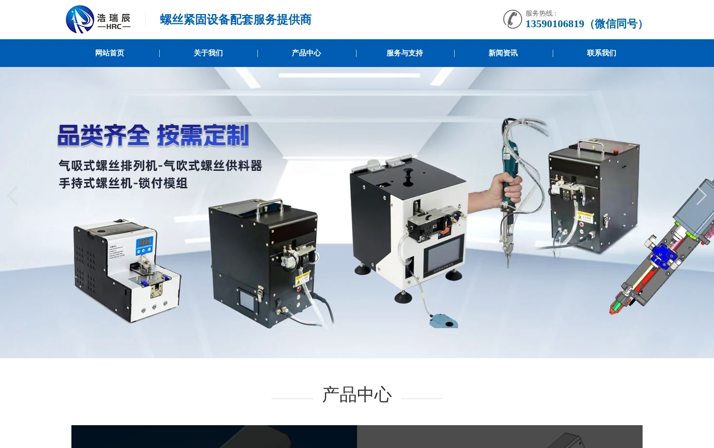 深圳市浩瑞辰科技有限公司 页面快照